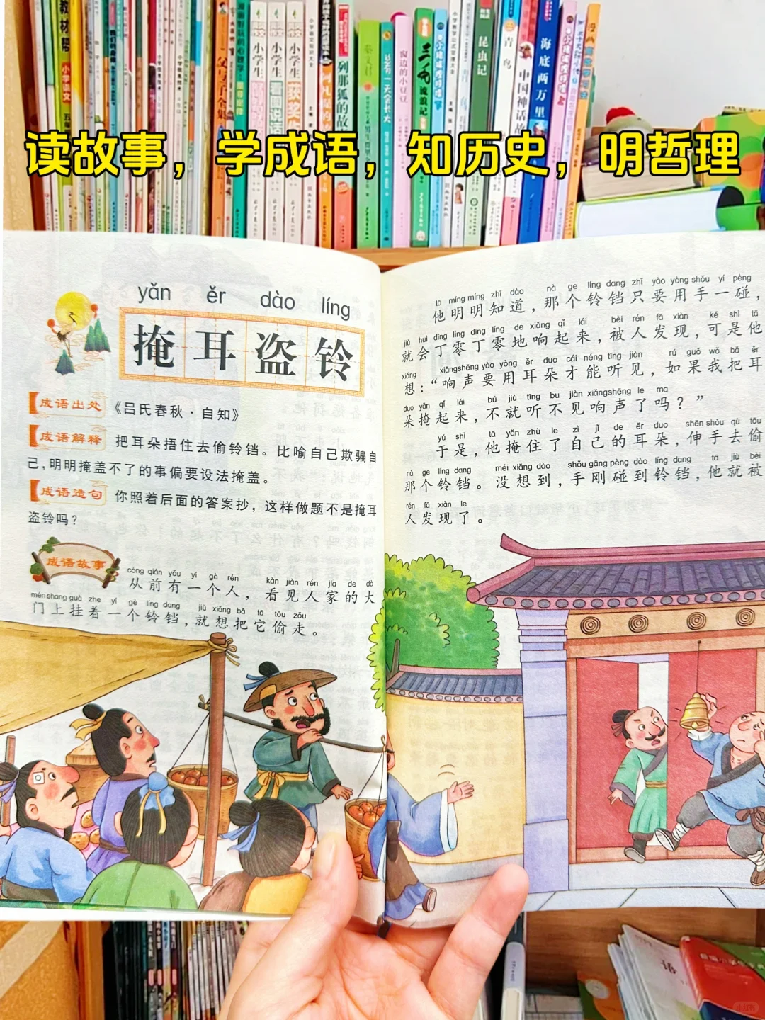老师推荐国学成语故事书🔥巨适合一二年级❗