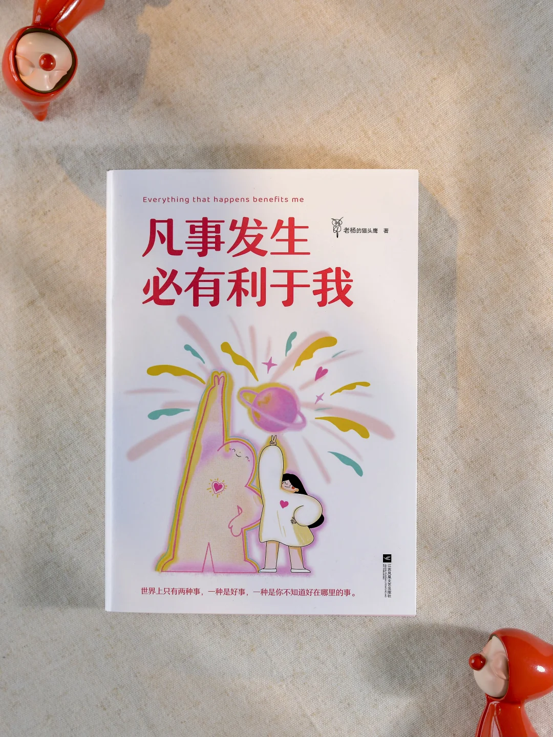 新书｜专治当代年轻人焦虑内耗的神书🎉
