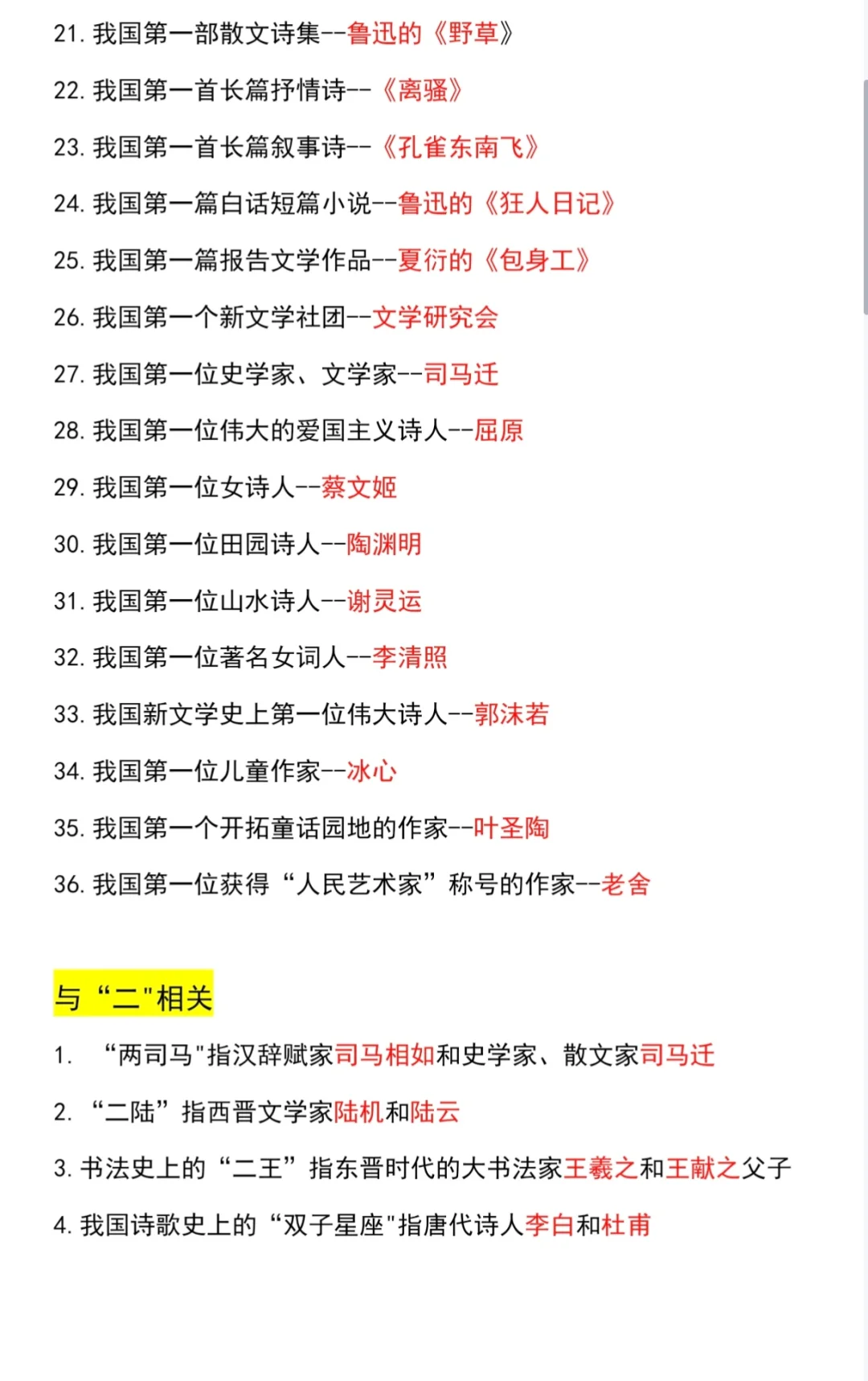 25专升本文学常识大全！