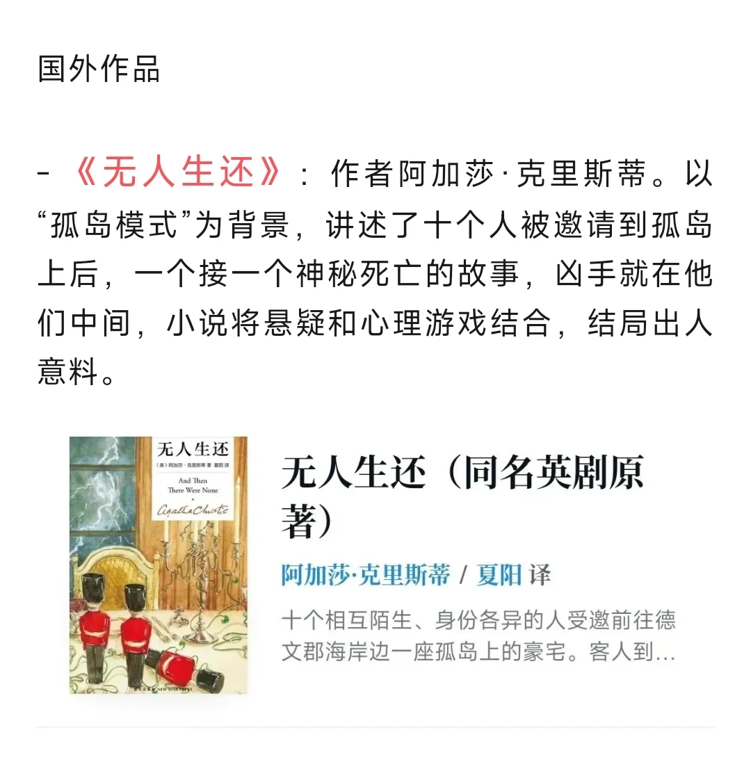 人民日报推荐中外侦探小说