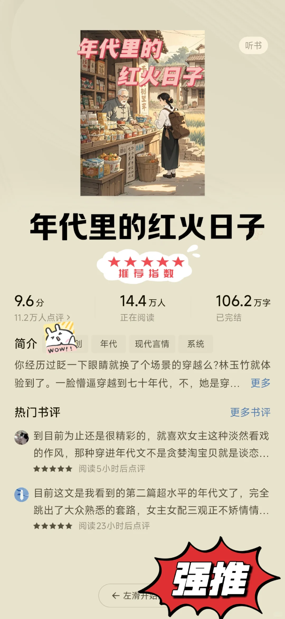 这⑤本超好看的年代文❗熬夜必看❗强推