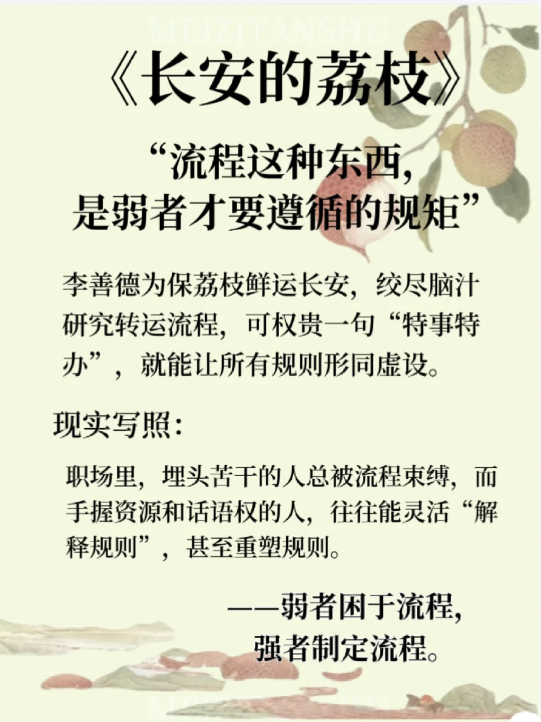 《长安的荔枝》7个扎心真相，字字诛心💔