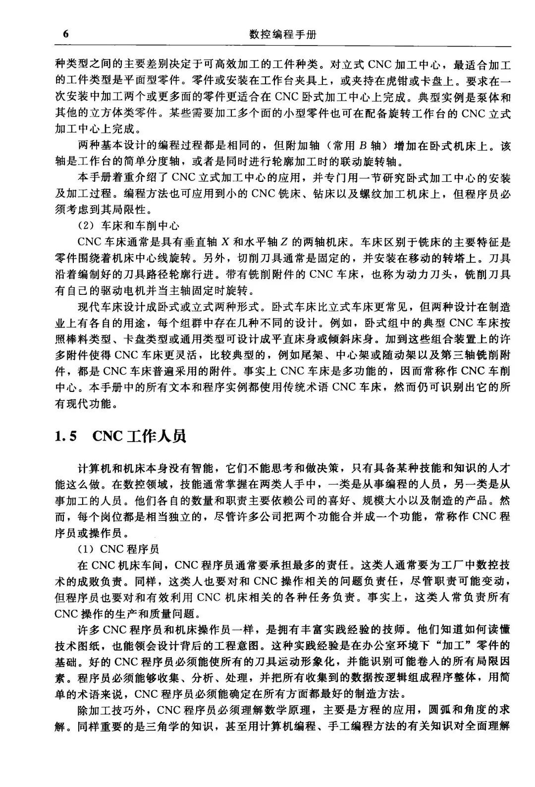 好书推荐-数控编程手册