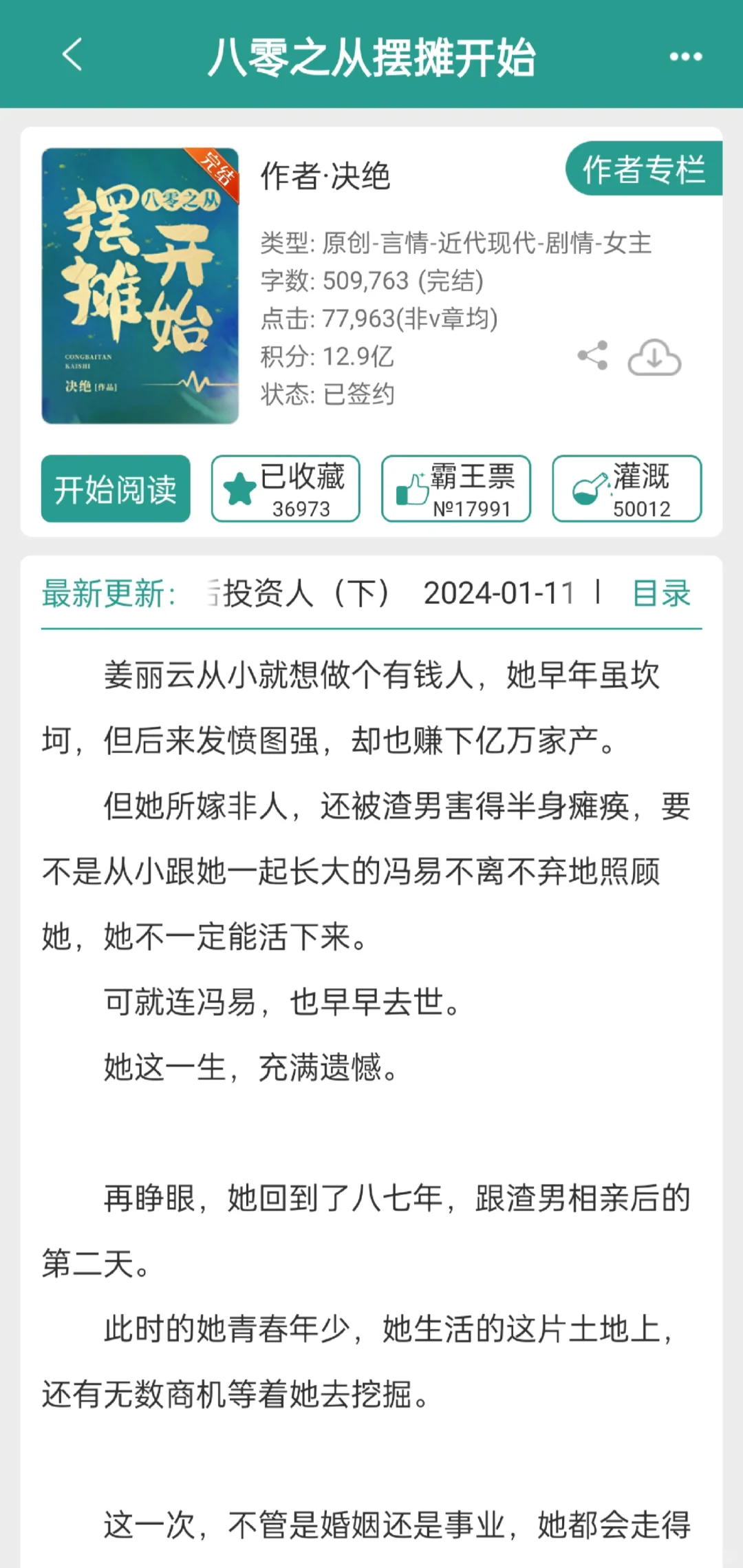 完结年代文合集❗第五弹~
