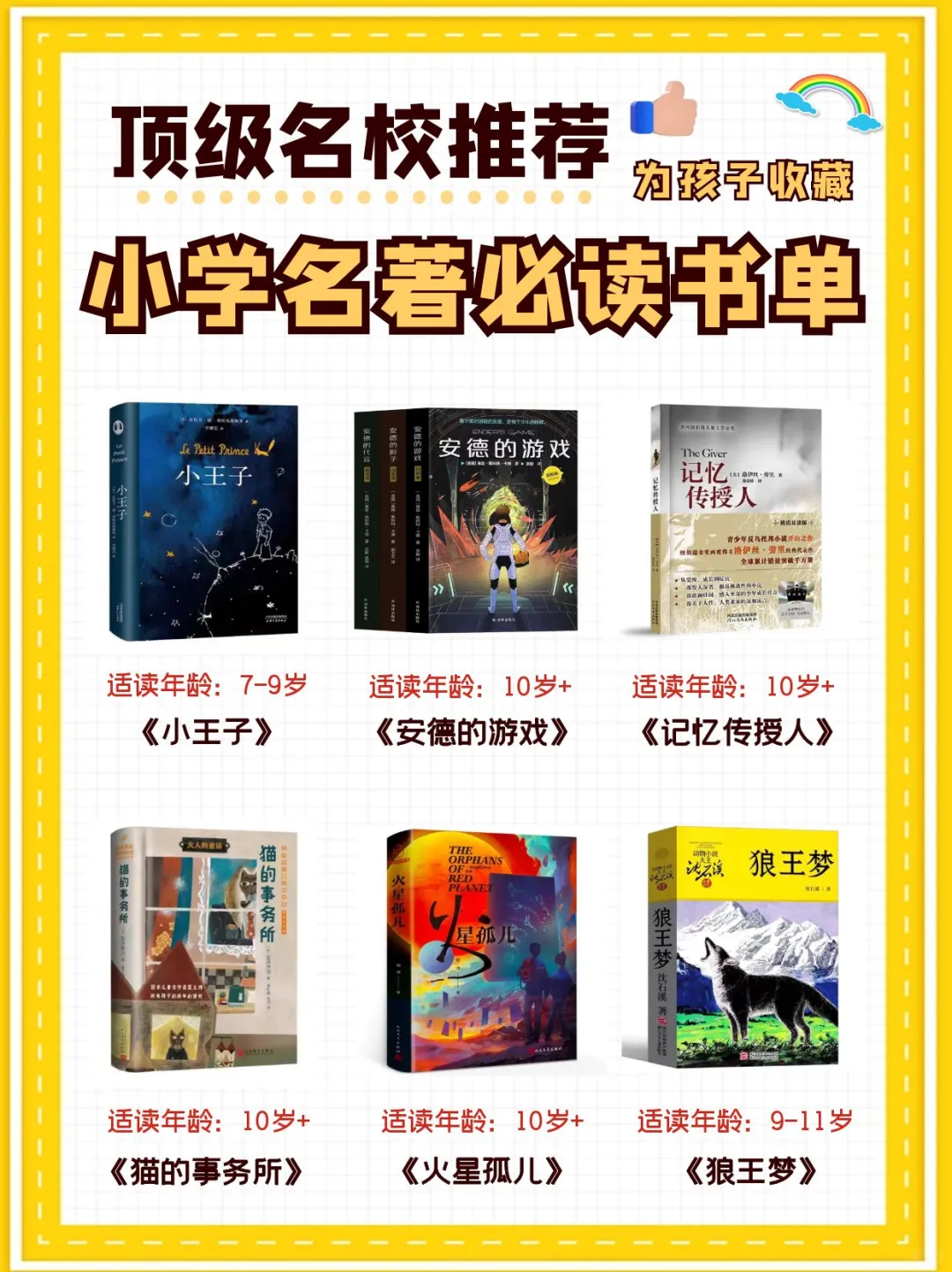 跟着名校来选书！这才是小学阶段该读的名著