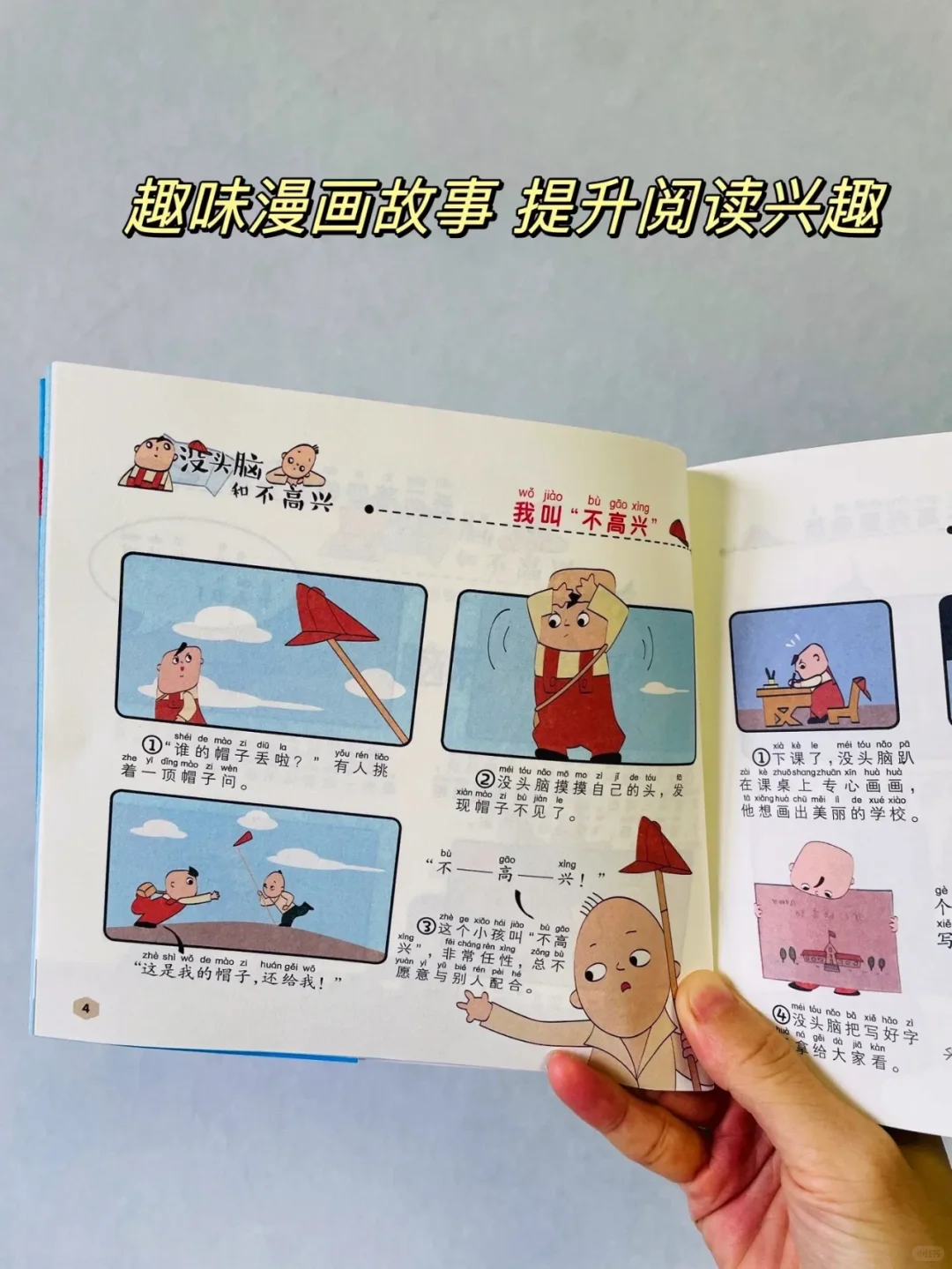 《没头脑和不高兴》注音阅读，快乐启智