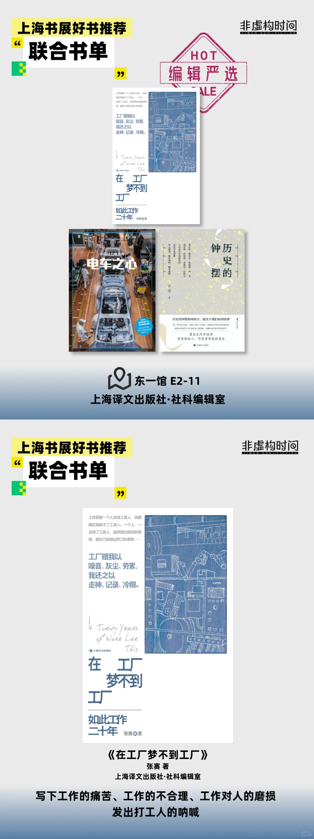 编辑严选丨2025上海书展好书推荐