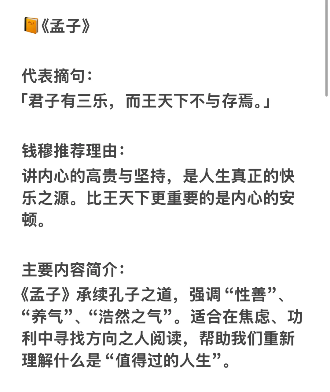 钱穆先生：中国人常读这七部书，叫你脱胎换骨