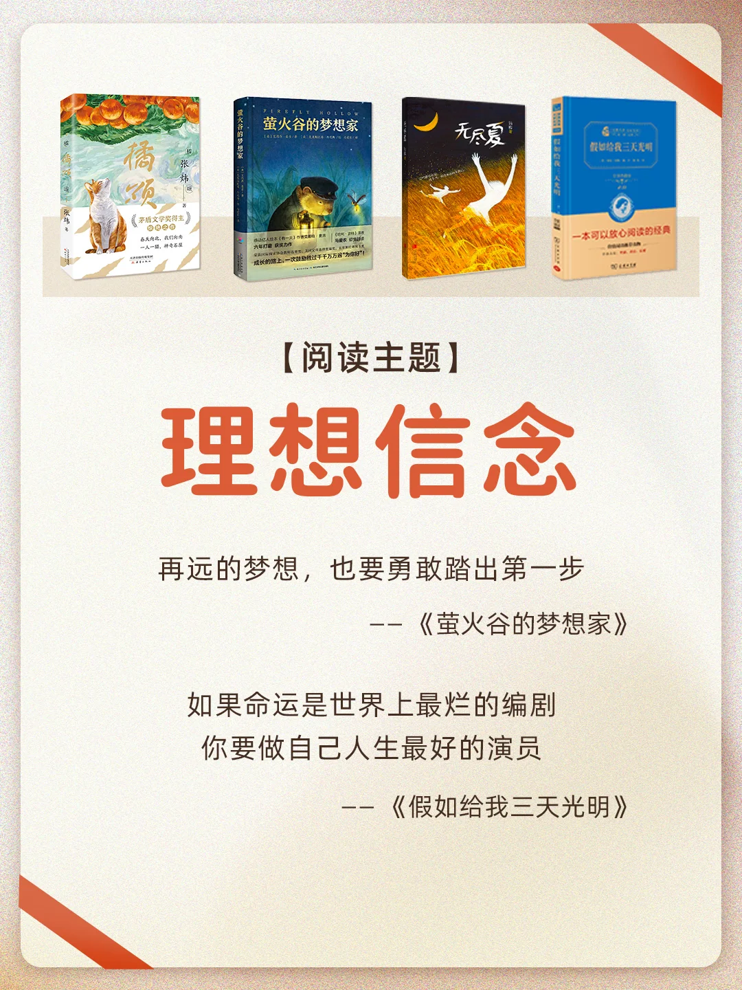 超全书单｜学霸牛娃都在看的40本名著✅