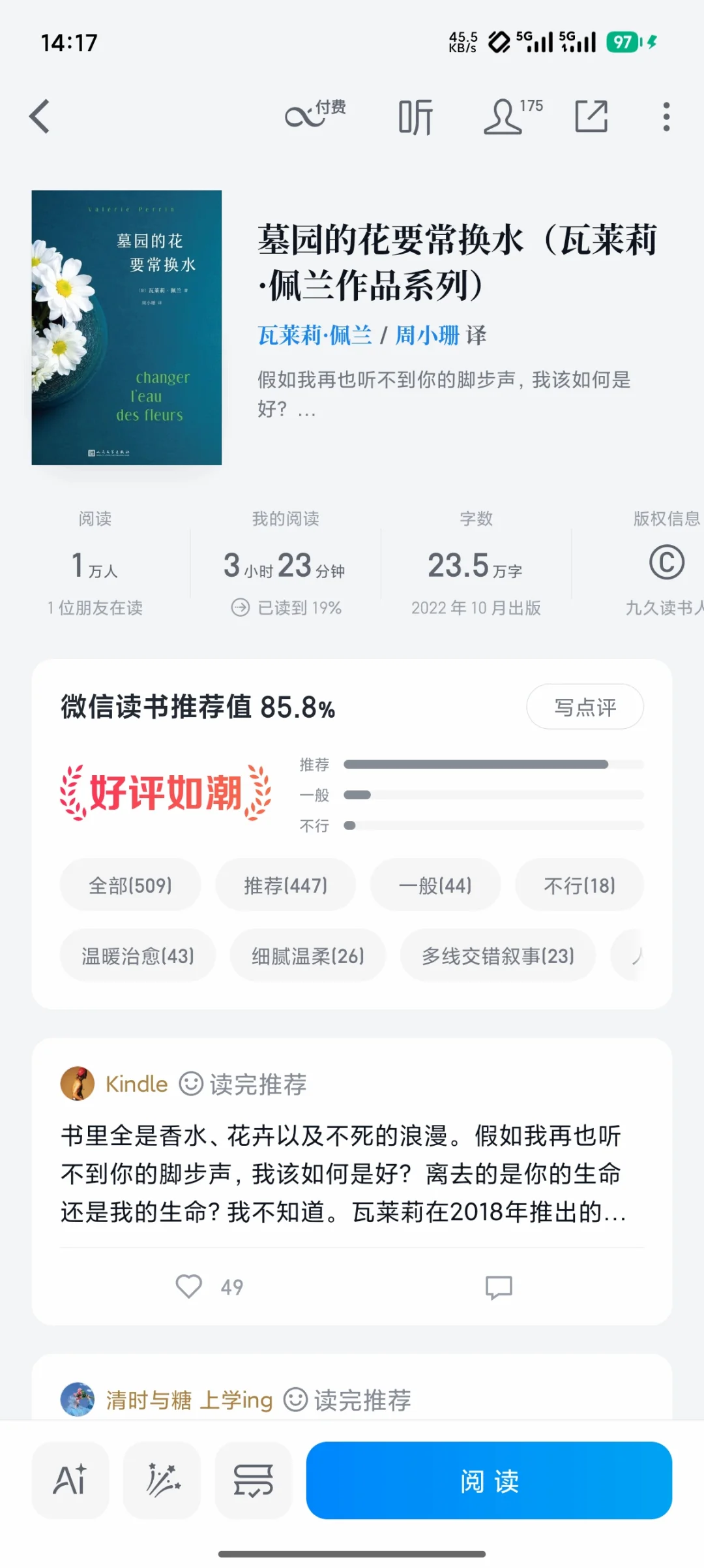 再次推荐！这本让人跪下的书