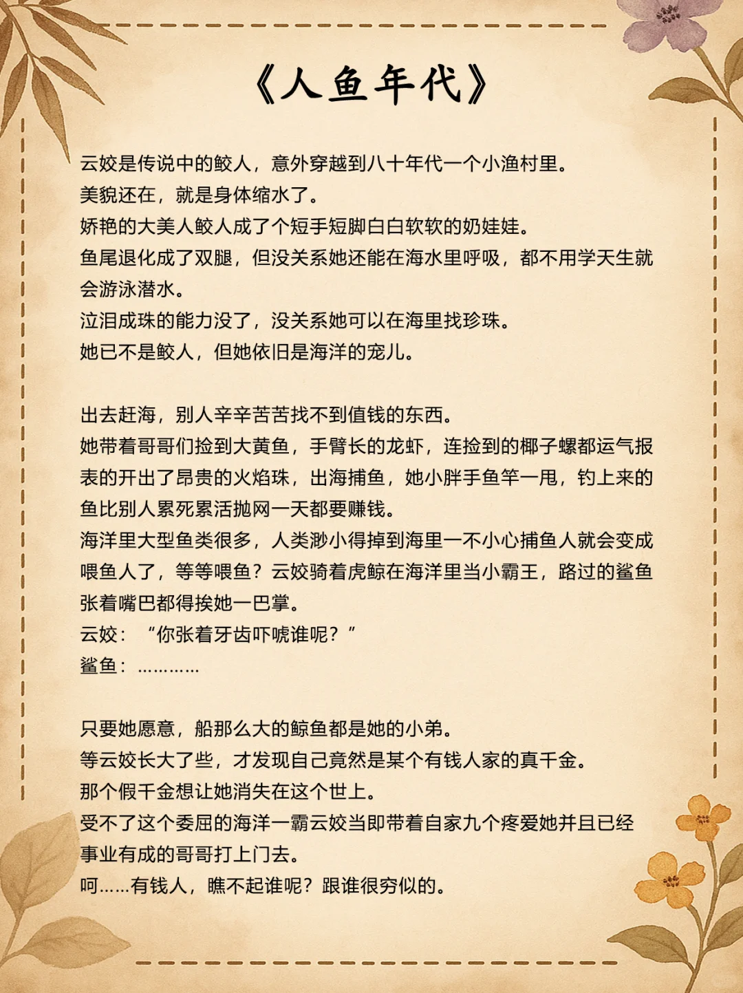大概率是我近期的年代文天花板top5！