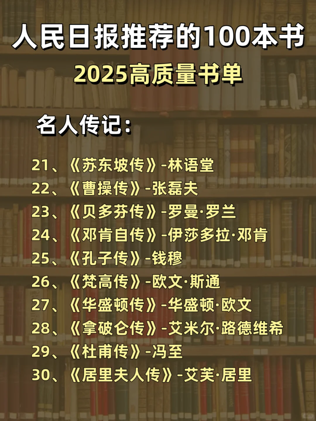 人民日报推荐的100本书