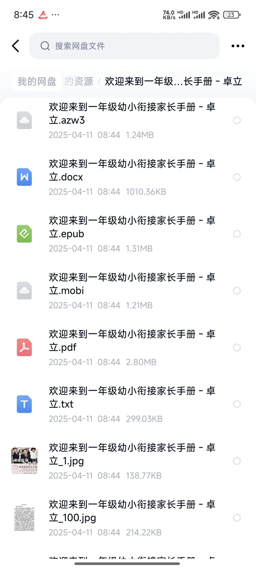 欢迎来到一年级电子版