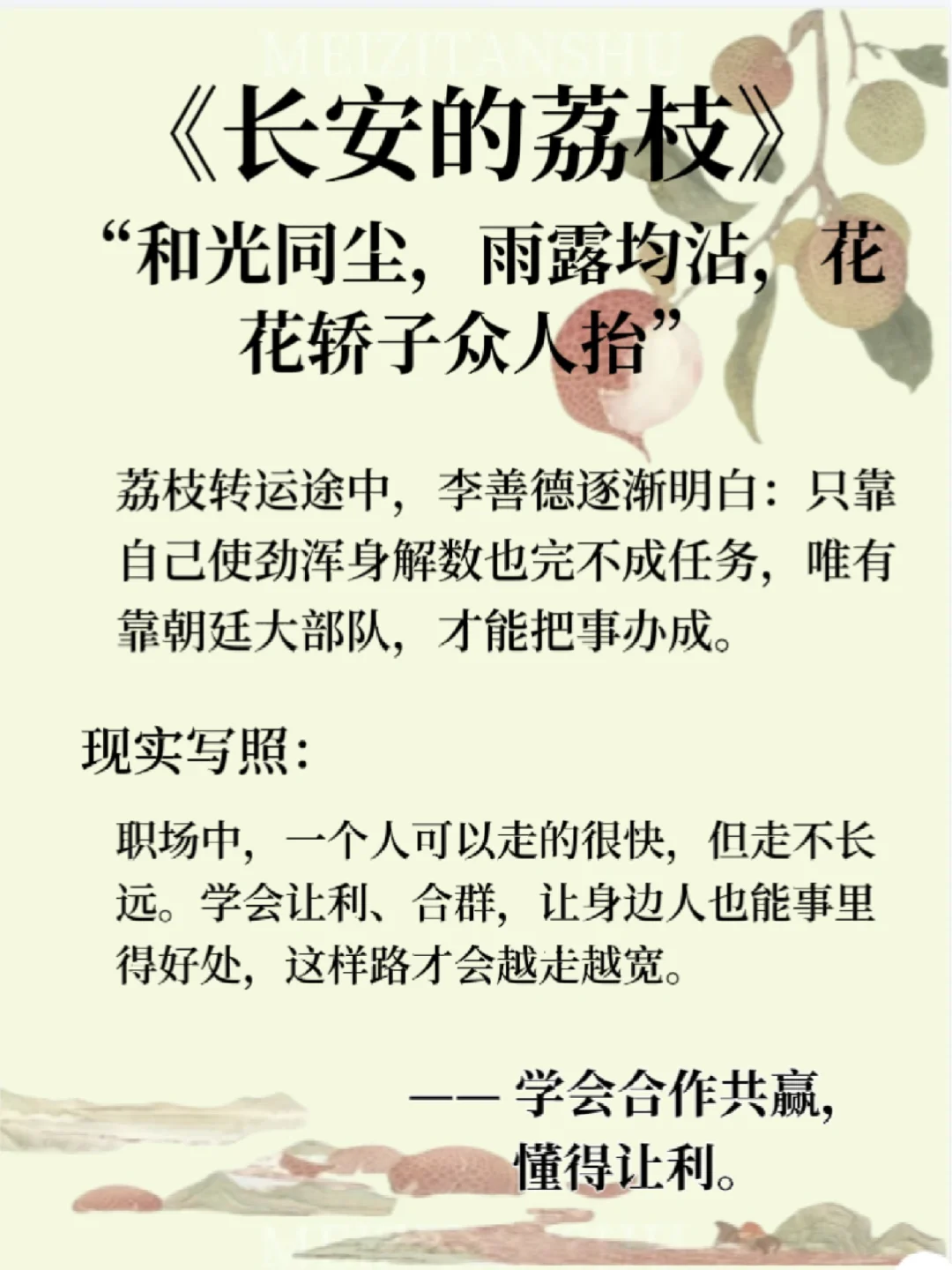 《长安的荔枝》7个扎心真相，字字诛心💔
