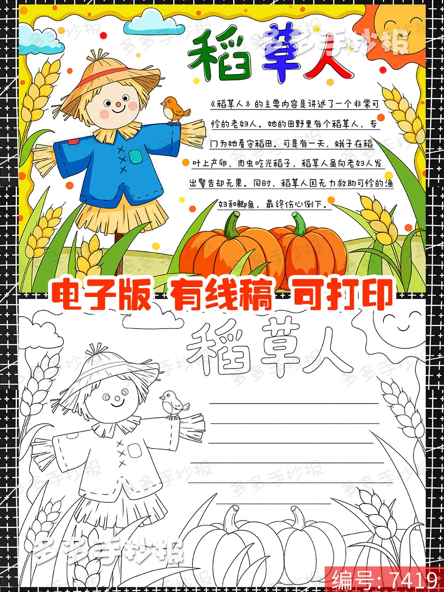 《稻草人》读书小报手抄报好书推荐阅读小报