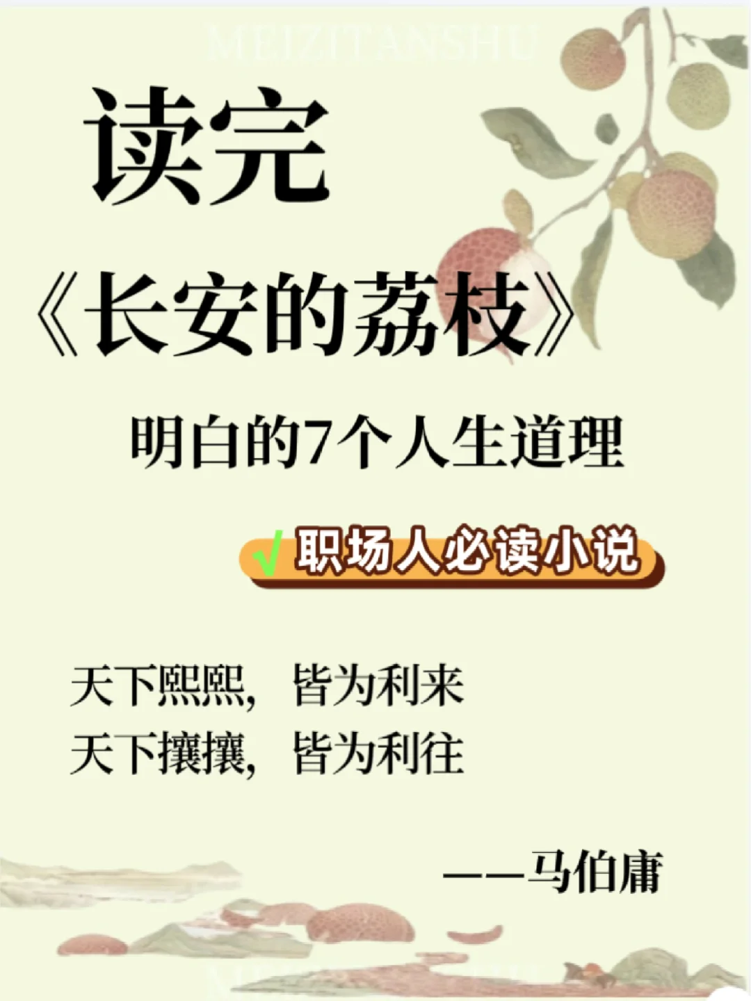 《长安的荔枝》7个扎心真相，字字诛心💔