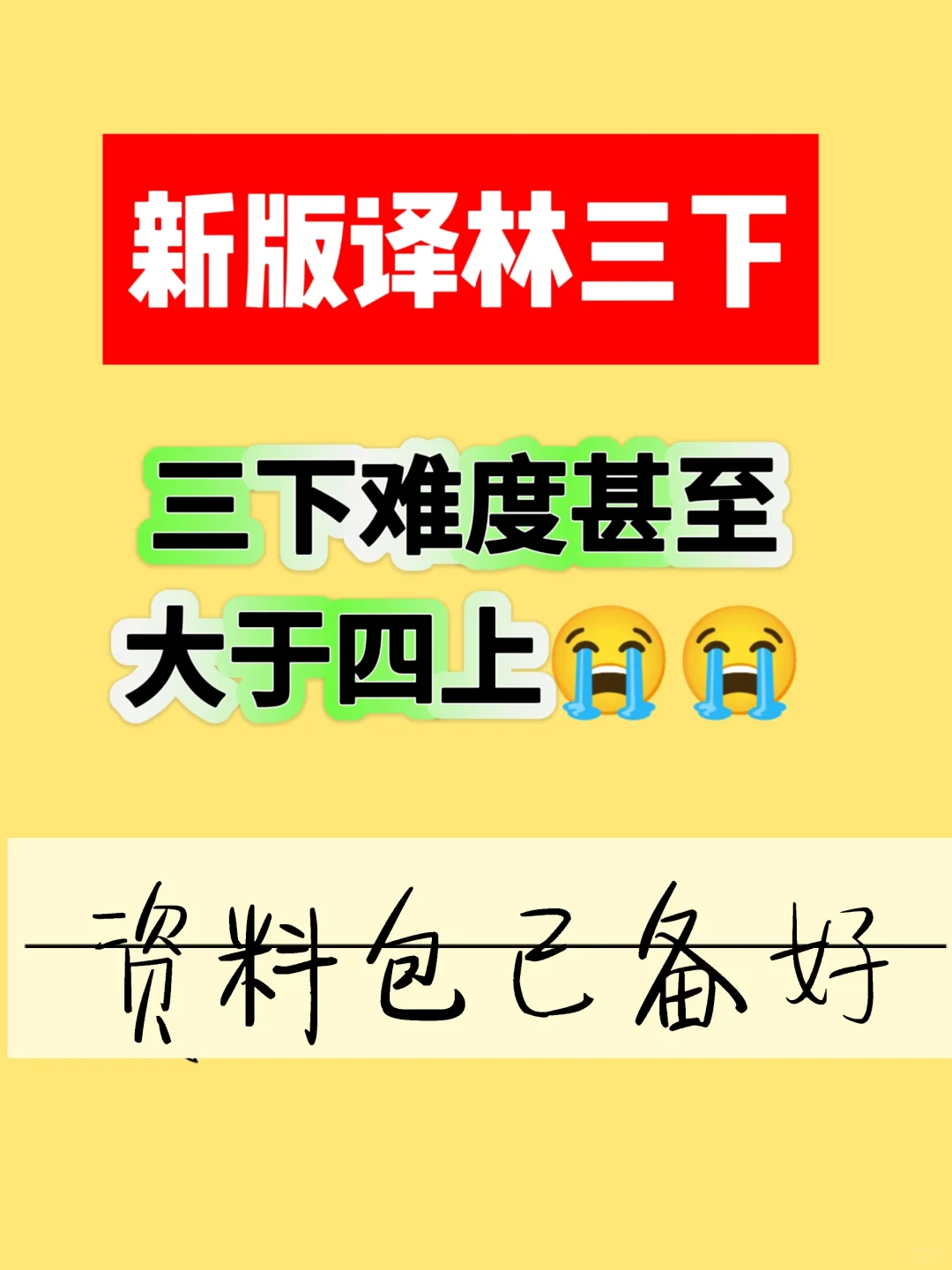⚠️新版译林三下太难搞了❗