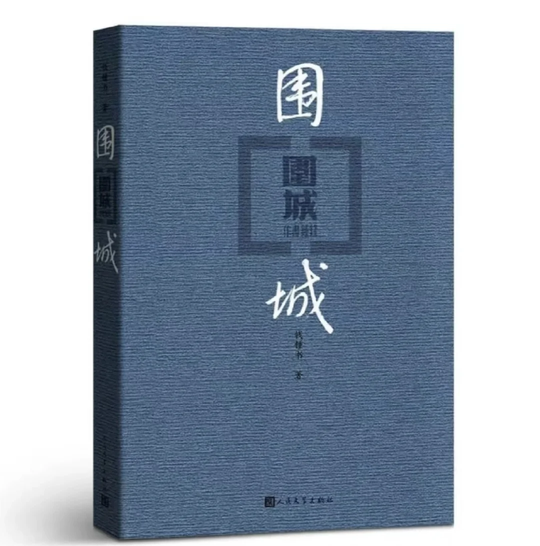 《围城》电子版🌷