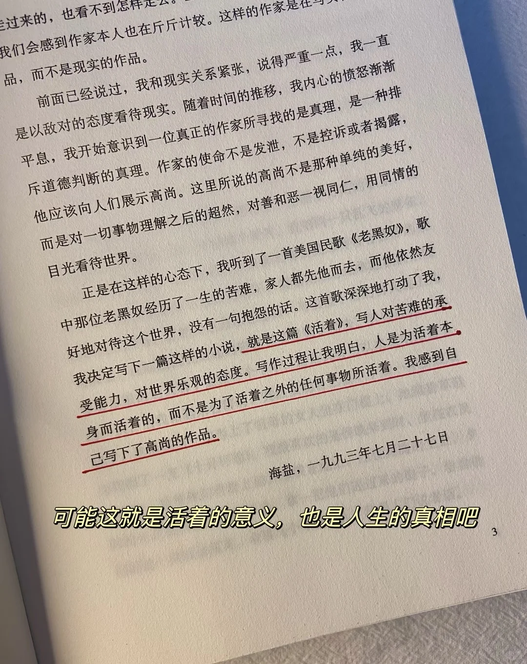这一生一定要读的书活着余华