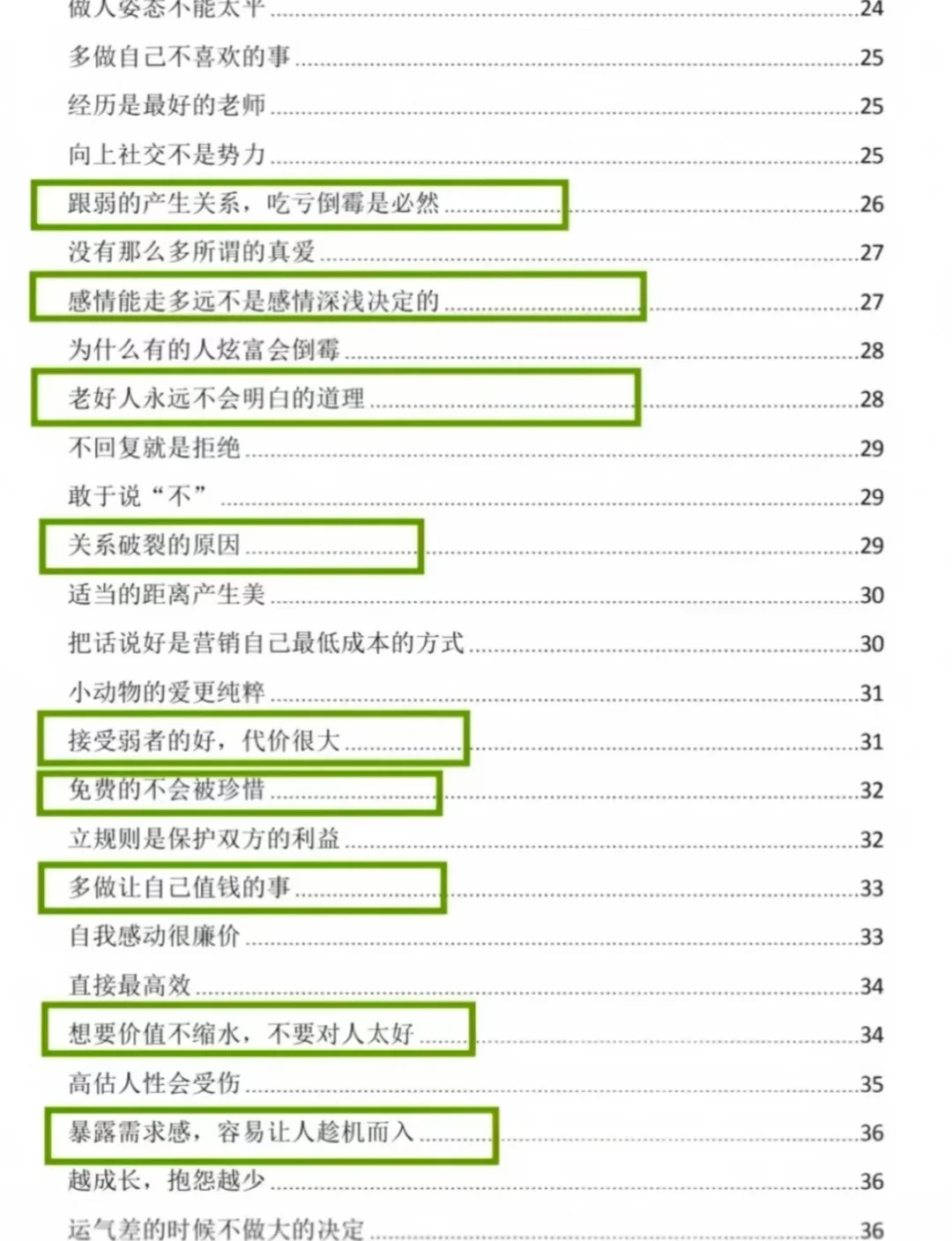 资本家大佬，终于找到一本真实过瘾的开悟绝