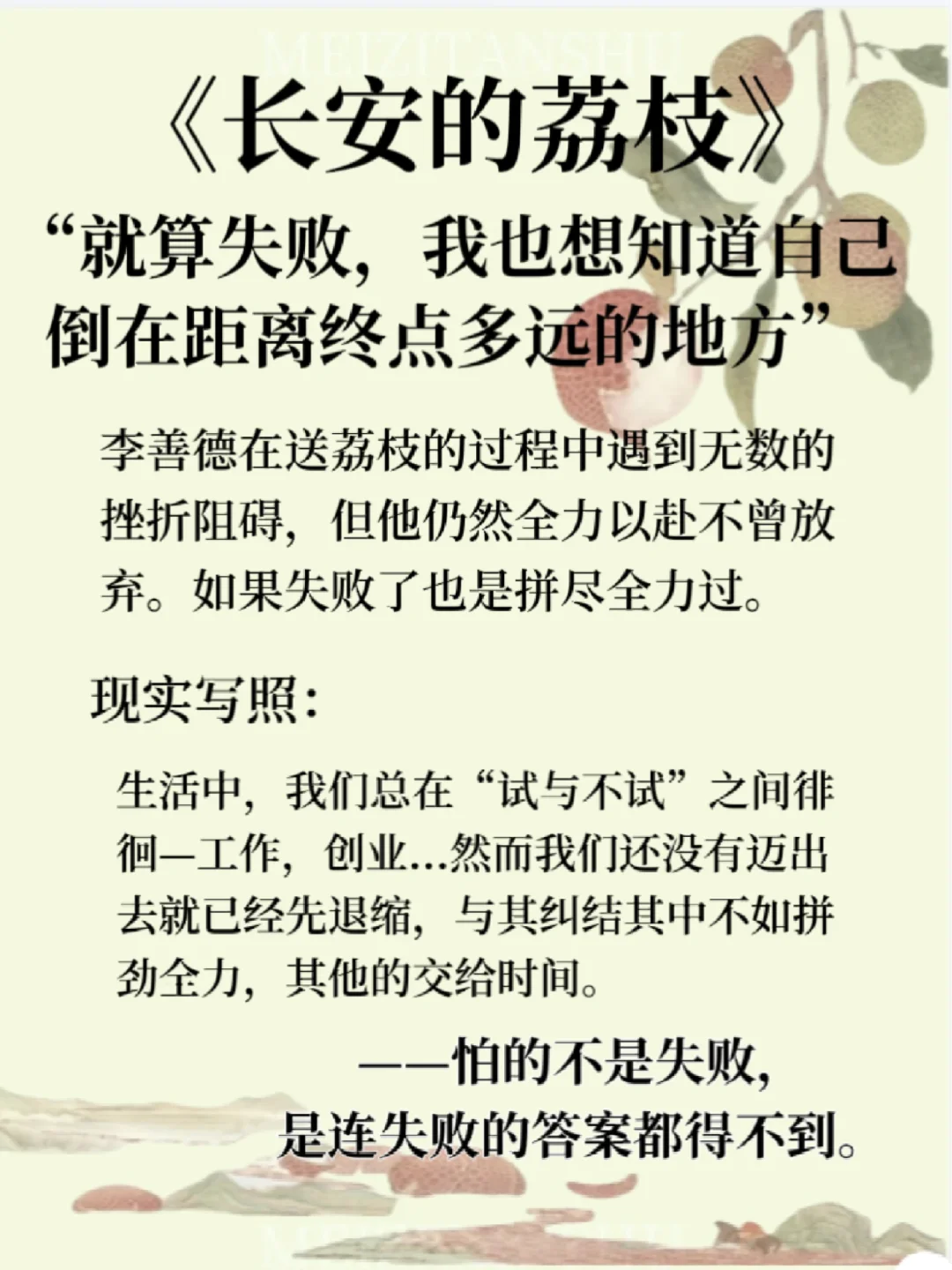《长安的荔枝》7个扎心真相，字字诛心💔
