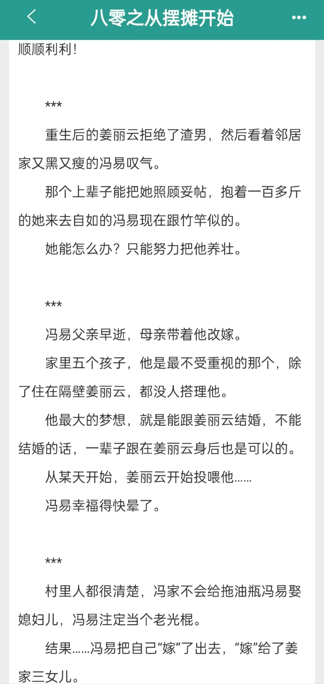 完结年代文合集❗第五弹~