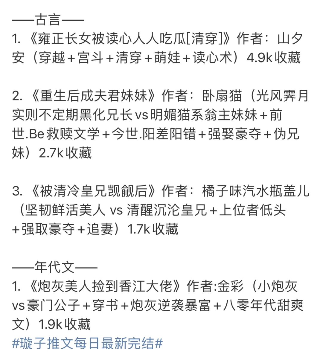 📚 2025.08.17 新完结小说清单｜文荒速码！
