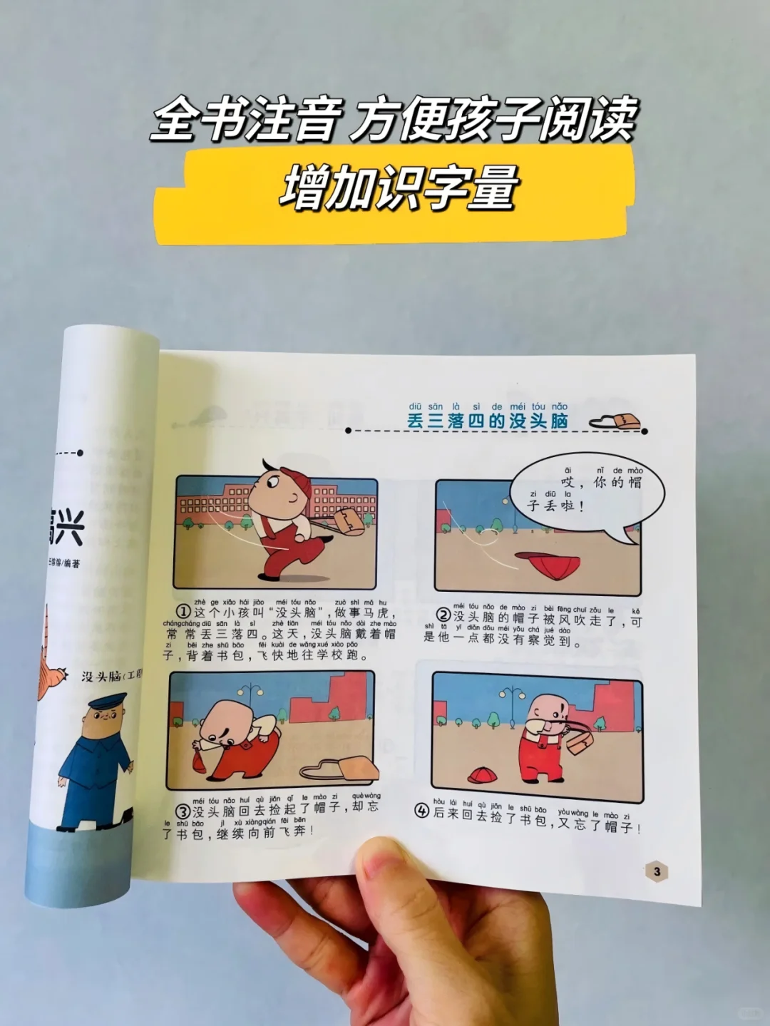 《没头脑和不高兴》注音阅读，快乐启智