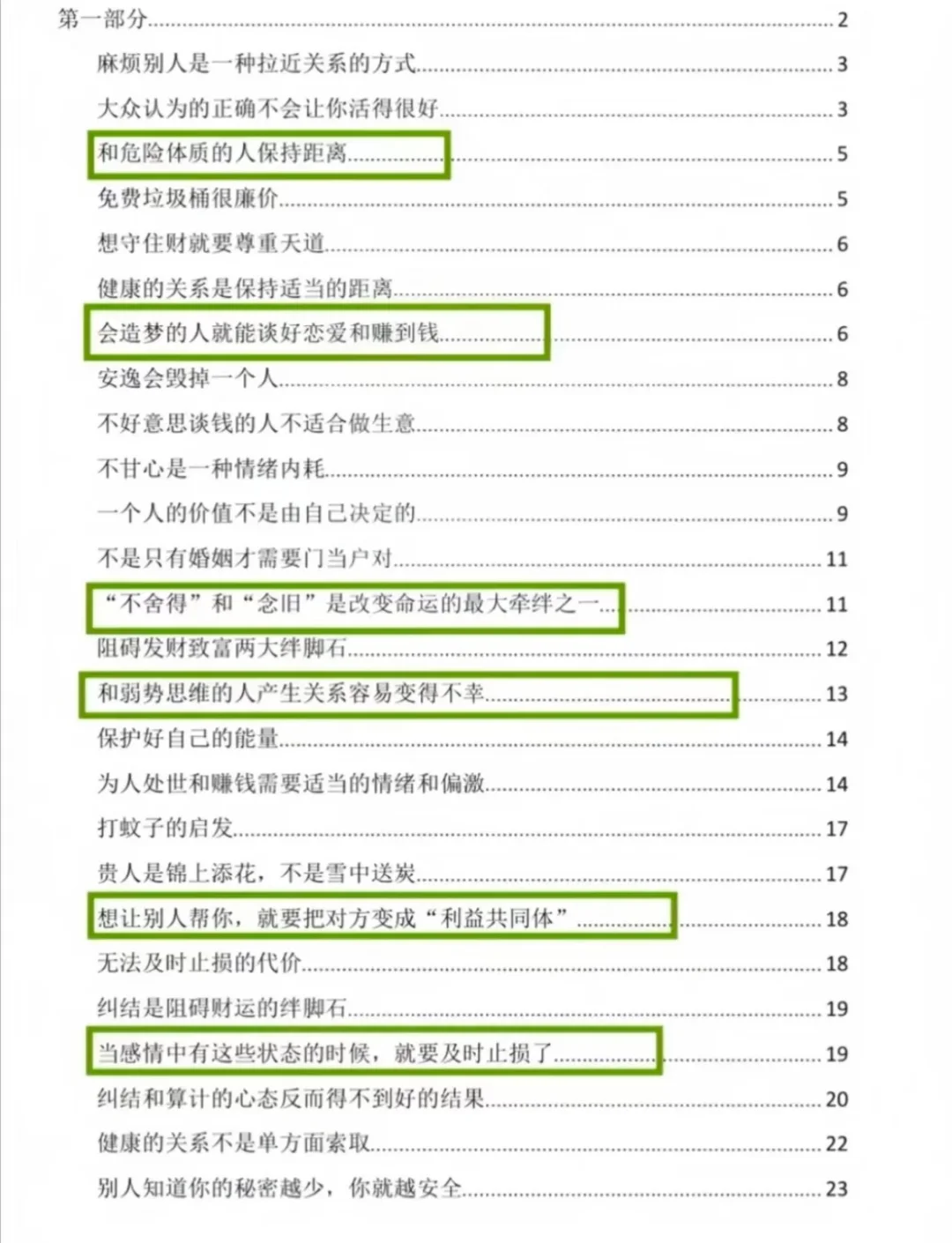 资本家大佬，终于找到一本真实过瘾的开悟绝