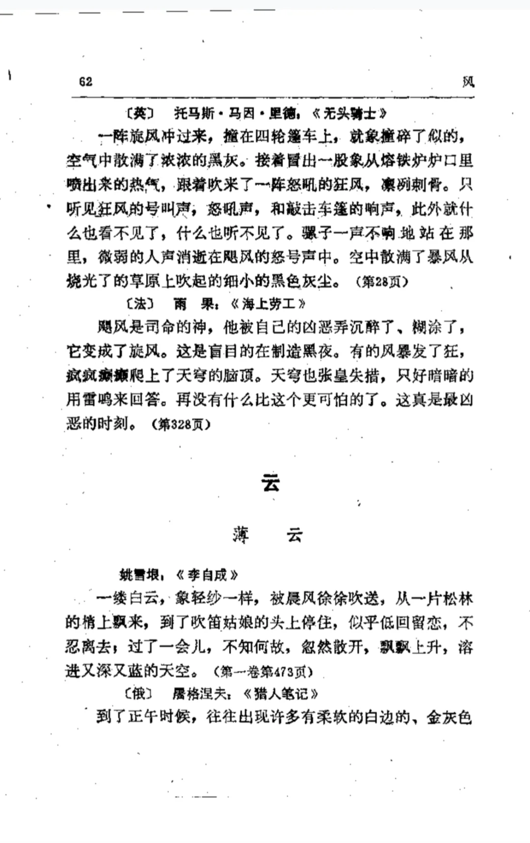 中外文学名著 描写词典
