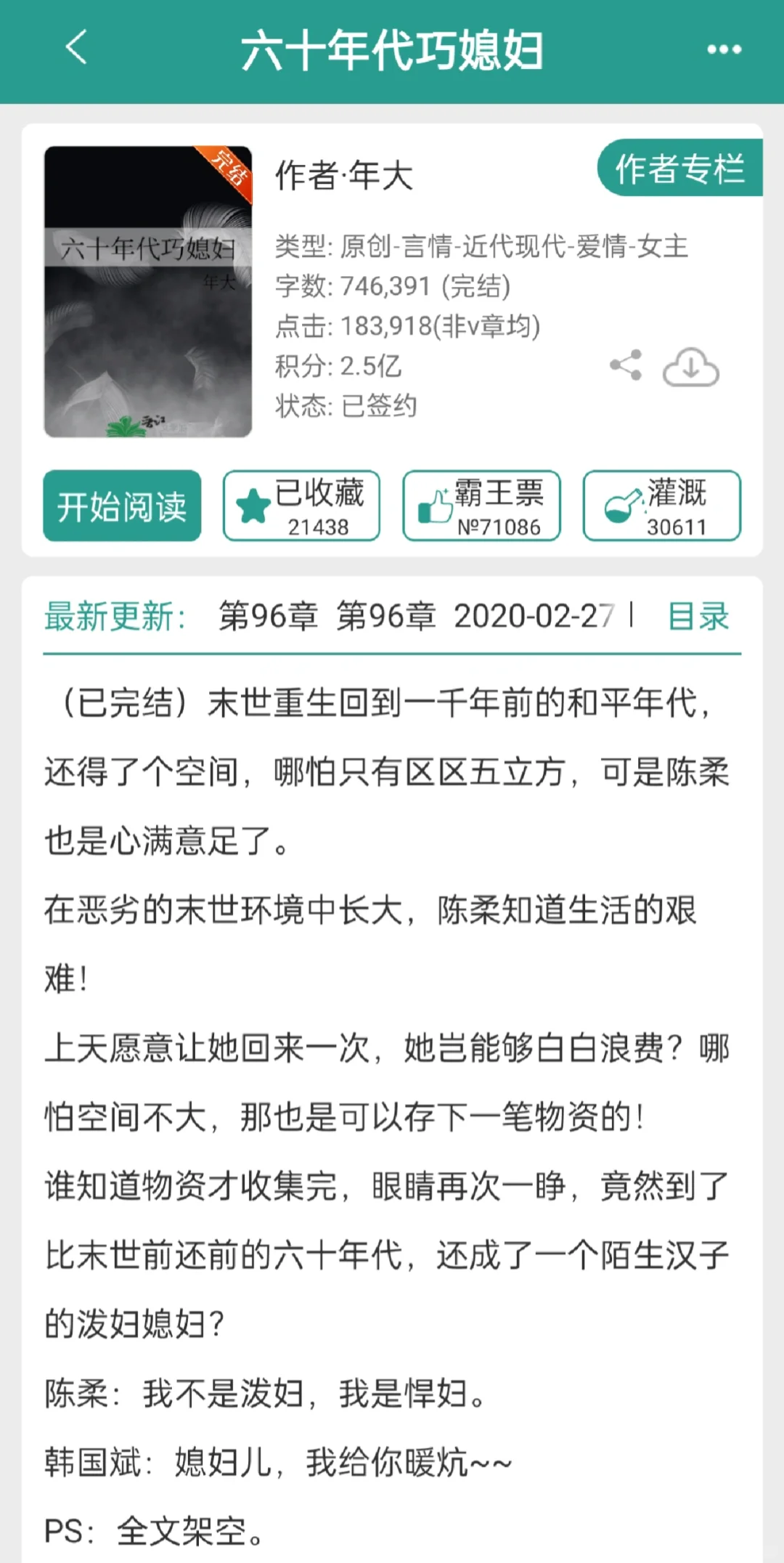 完结年代文合集❗第五弹~