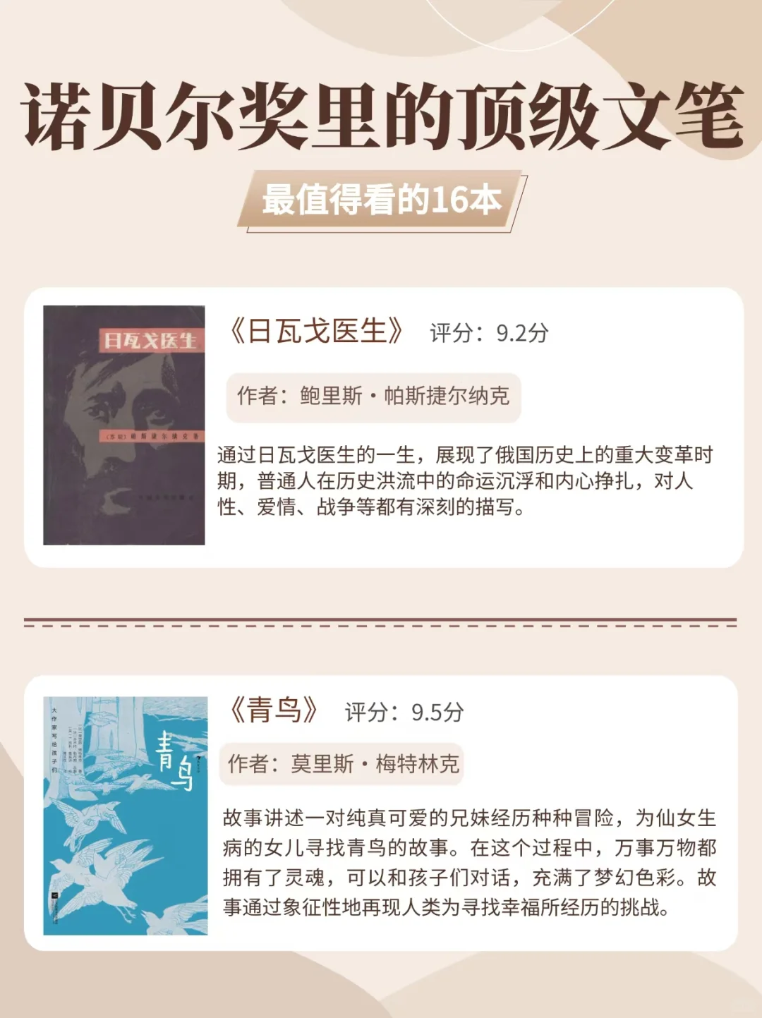 诺贝尔顶级文笔，最值得看的16本经典！