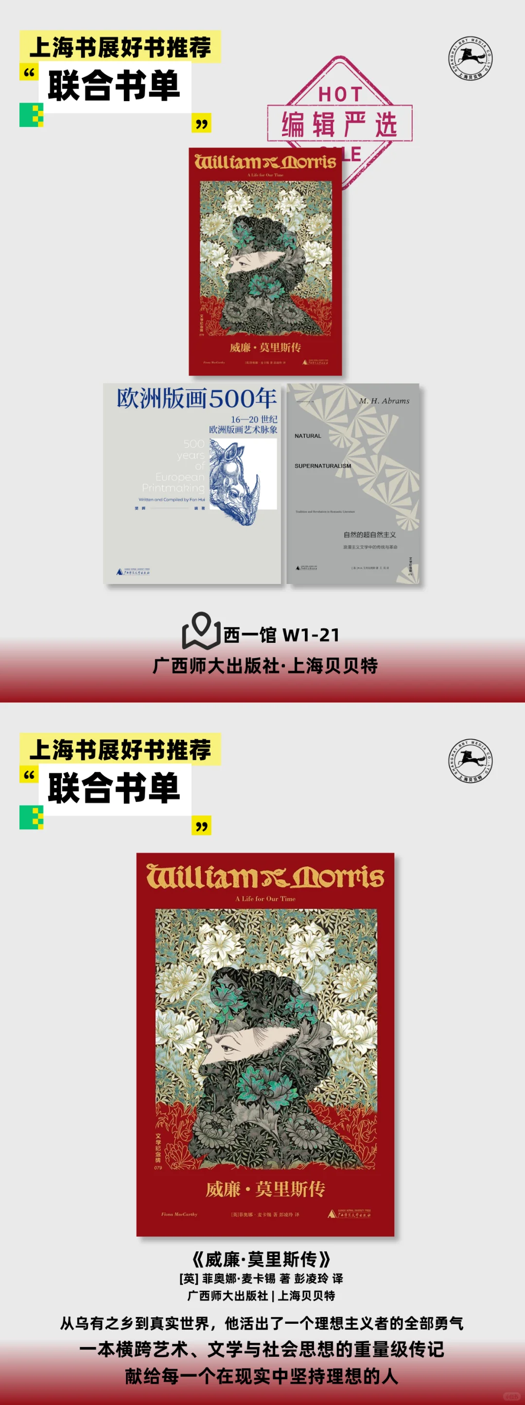 编辑严选丨2025上海书展好书推荐
