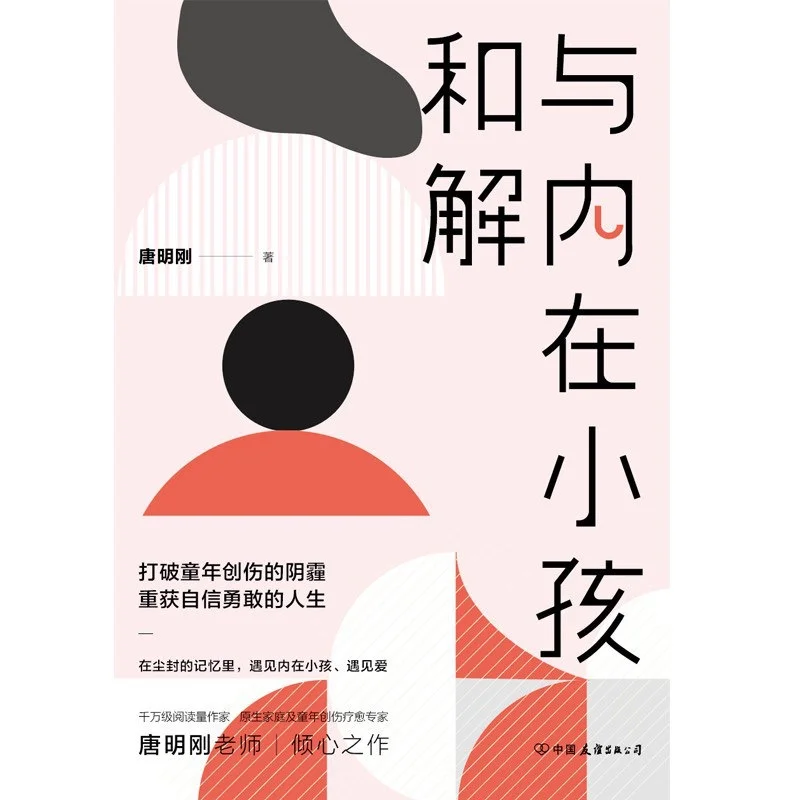 与内在的小孩和解pdf epub电子版