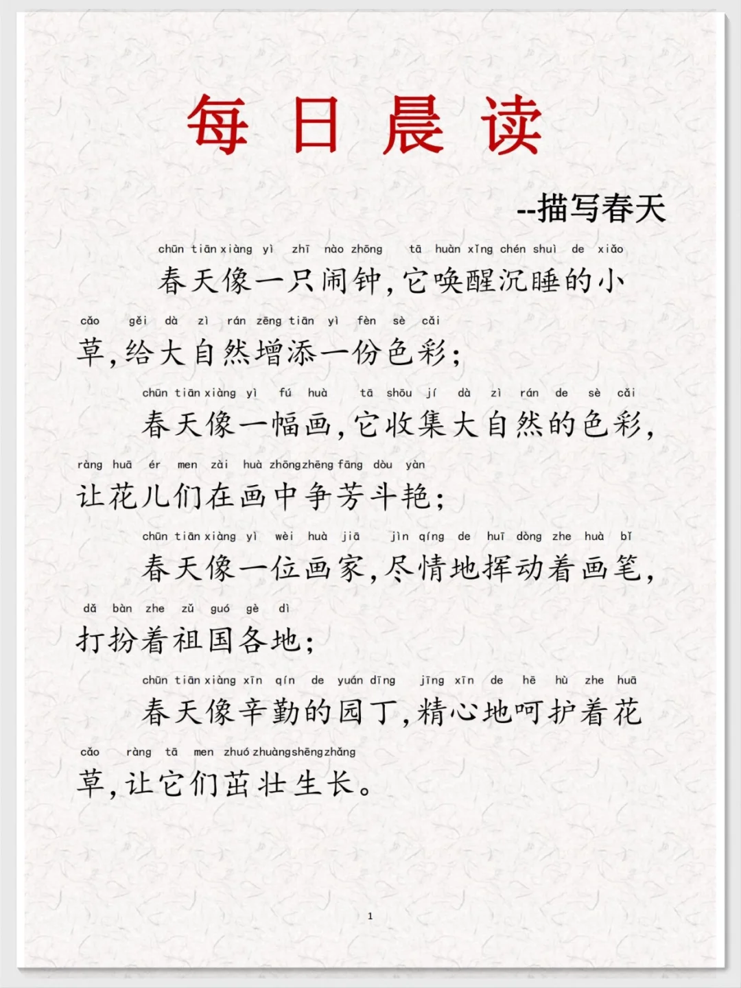 小学生暑假晨读晚颂拼音版900页