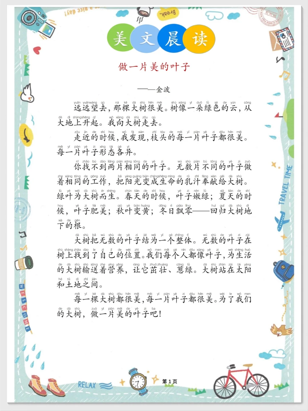 小学生暑假晨读晚颂拼音版900页