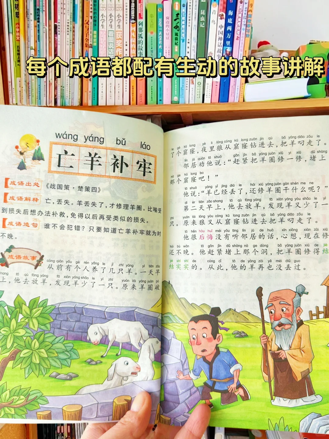 老师推荐国学成语故事书🔥巨适合一二年级❗