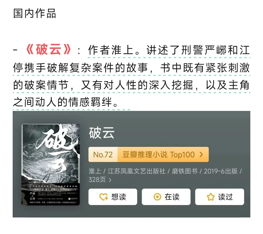 人民日报推荐中外侦探小说