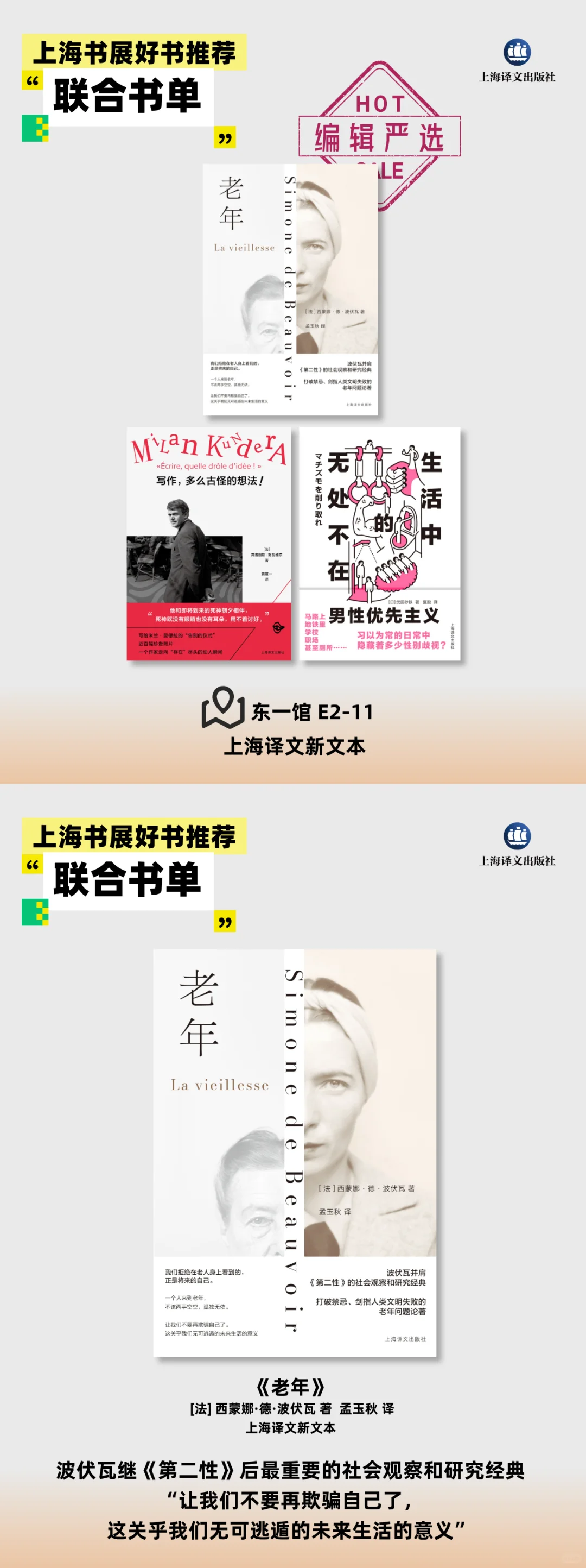 编辑严选丨2025上海书展好书推荐