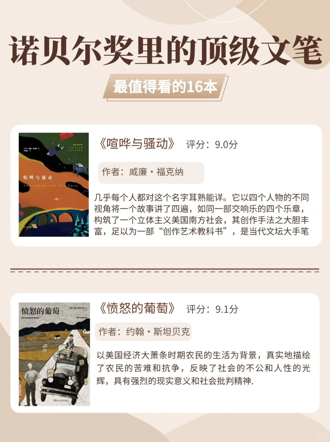 诺贝尔顶级文笔，最值得看的16本经典！