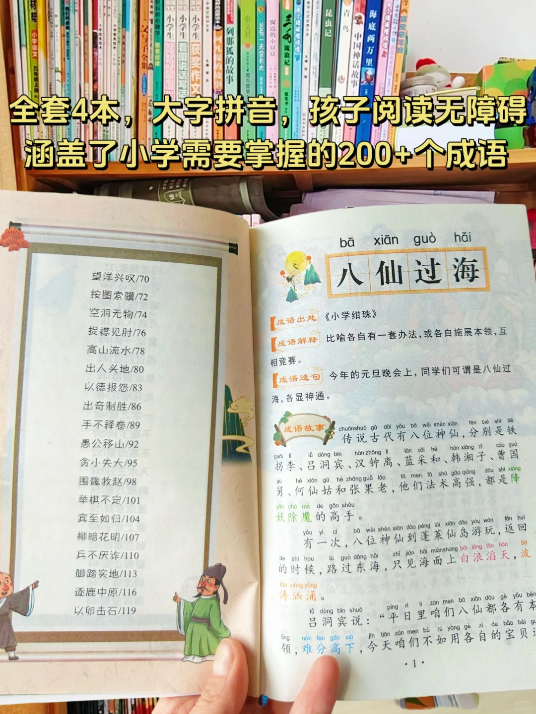 老师推荐国学成语故事书🔥巨适合一二年级❗