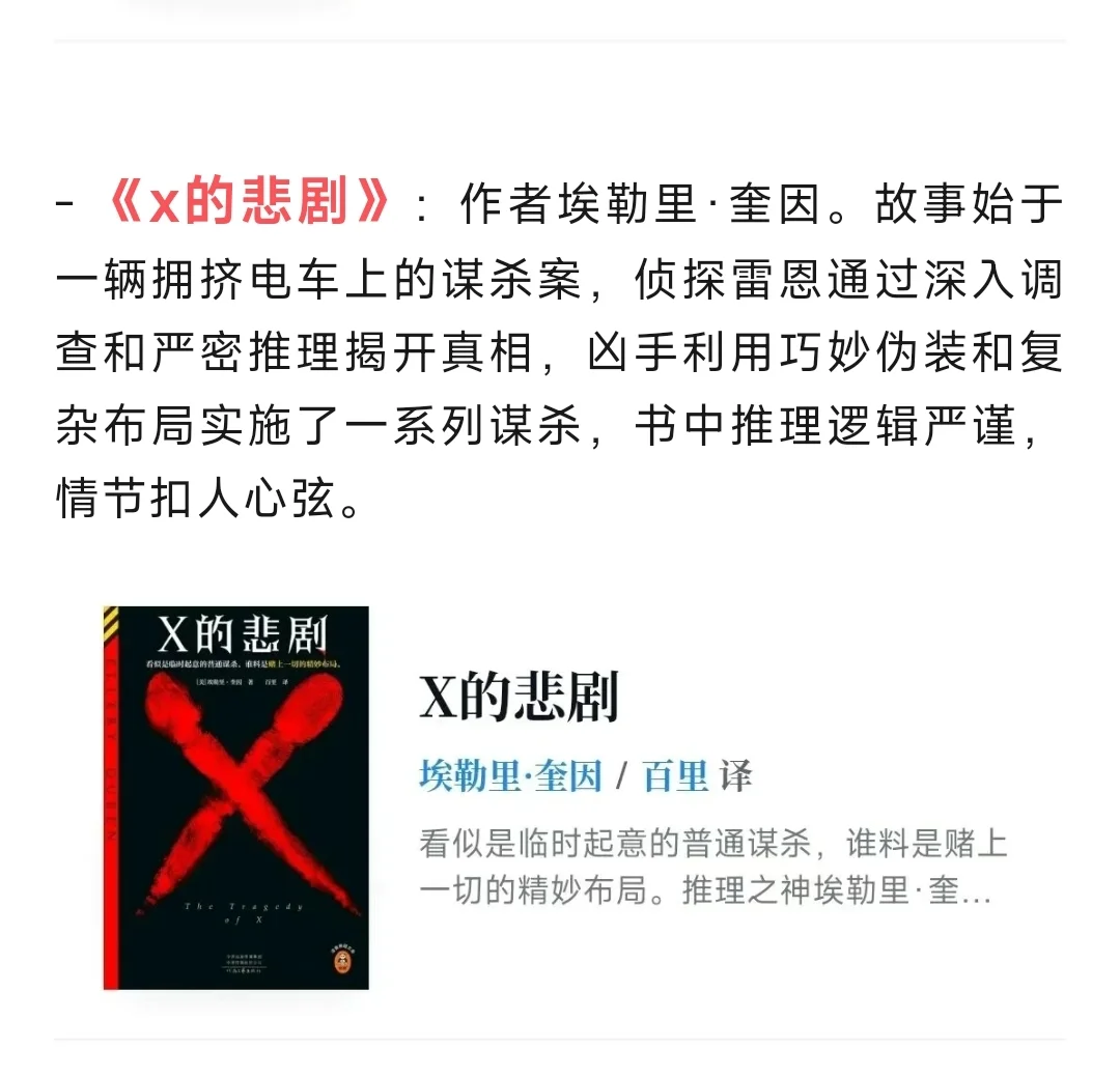 人民日报推荐中外侦探小说