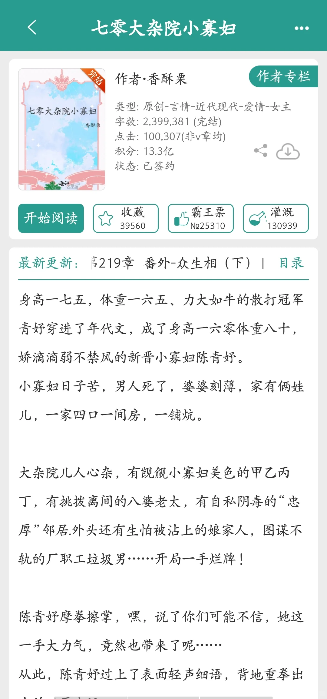 ✨宝藏年代文作者推荐  香酥栗