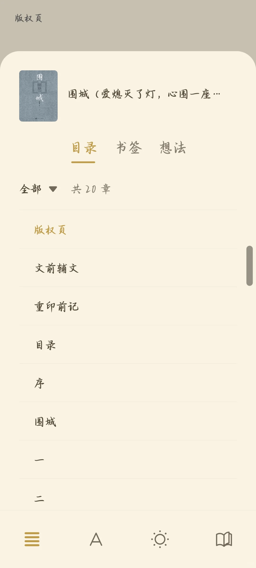 《围城》电子版🌷