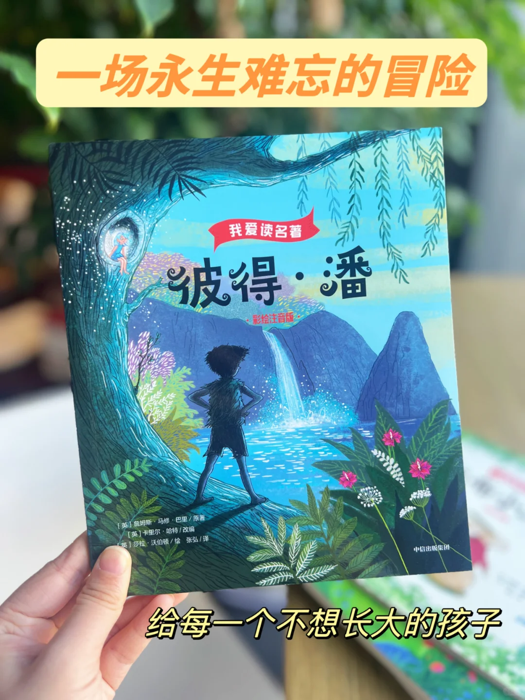 选对了书，新学期轻松实现独立阅读