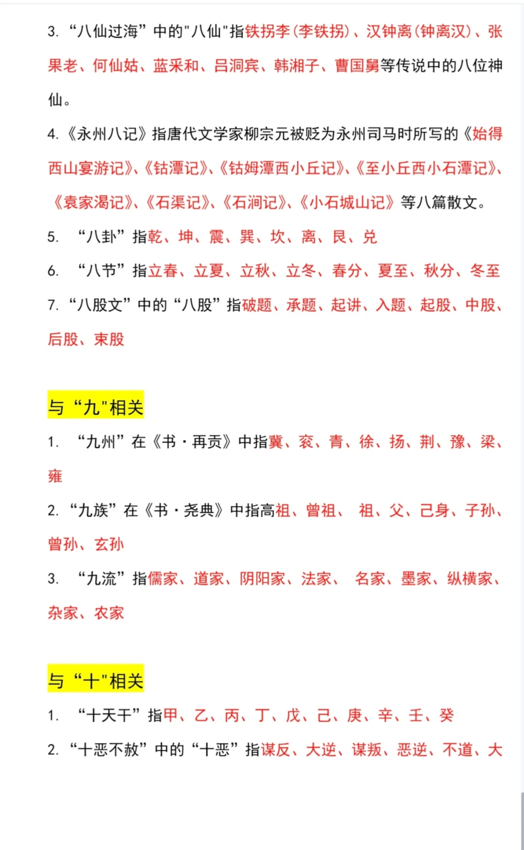 25专升本文学常识大全！