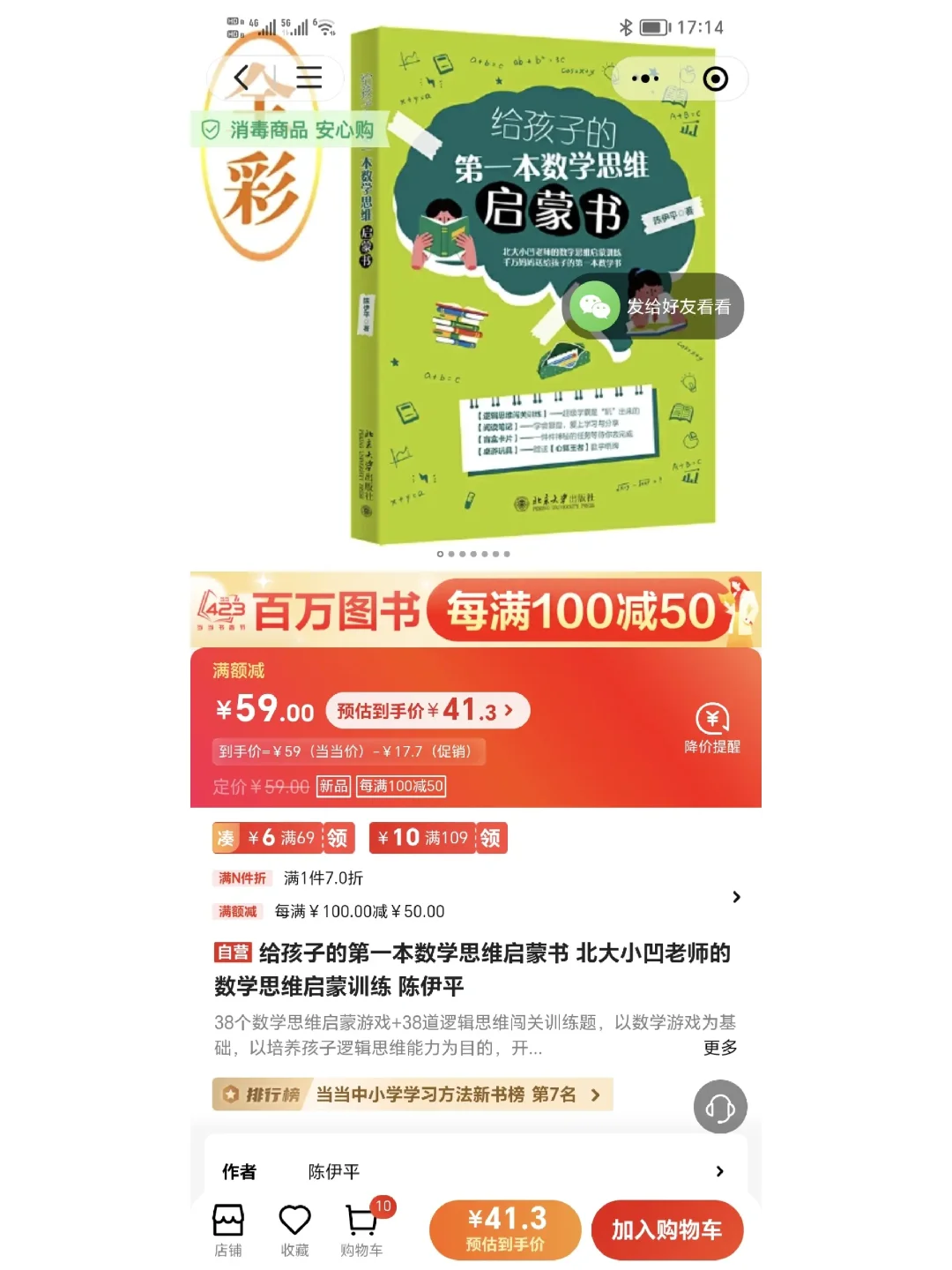 推荐两本最近很热门的少儿书