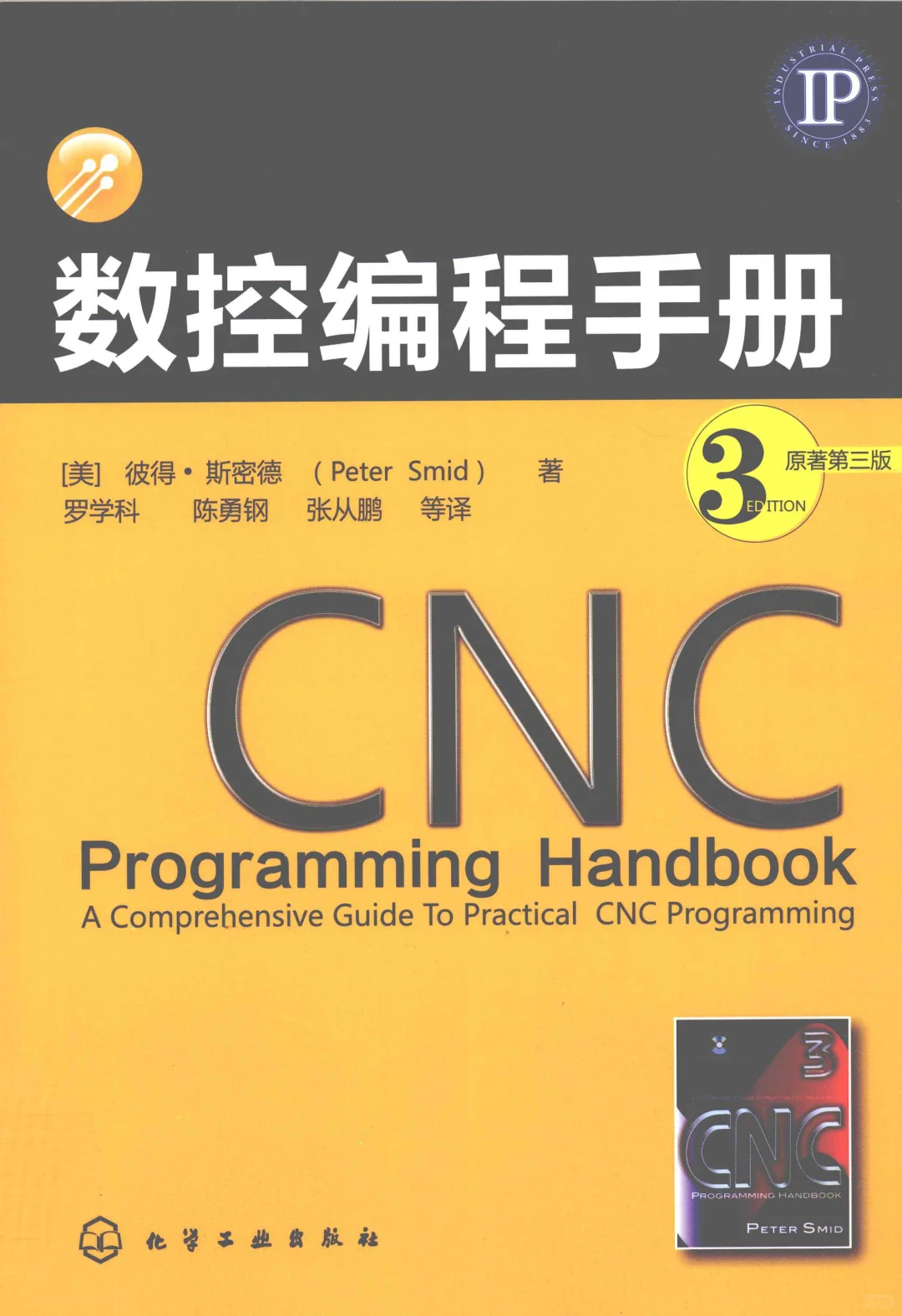 好书推荐-数控编程手册