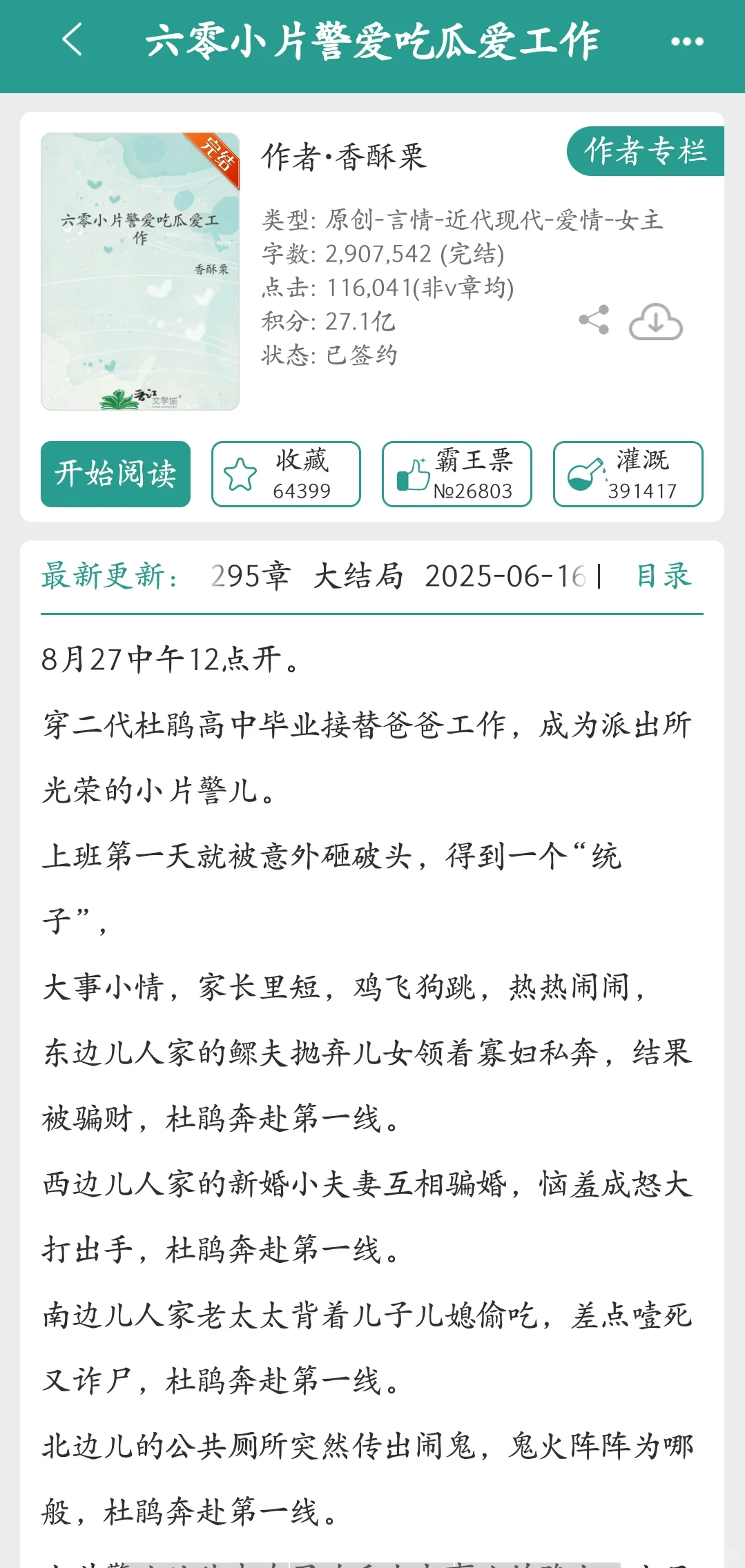 ✨宝藏年代文作者推荐  香酥栗
