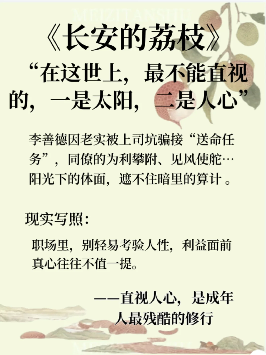 《长安的荔枝》7个扎心真相，字字诛心💔